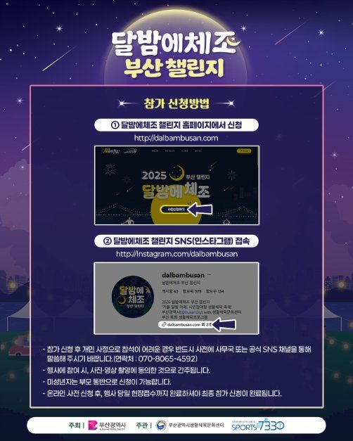 달밤에체조 부산 챌린지 이미지 4