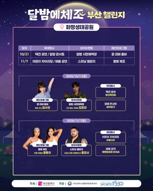 달밤에체조 부산 챌린지 이미지 5
