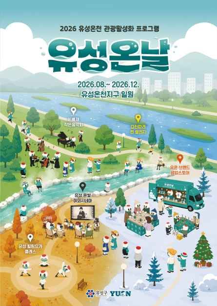 유성온날 이미지 1