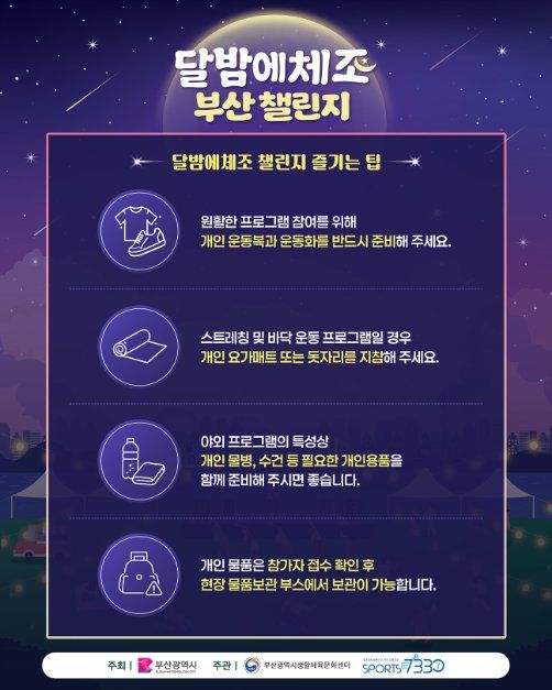달밤에체조 부산 챌린지 이미지 6