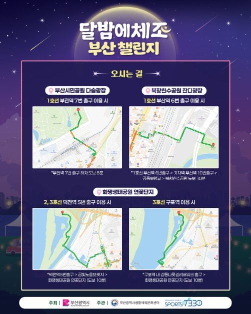 달밤에체조 부산 챌린지 이미지 11