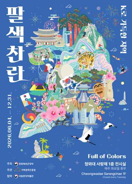 팔색찬란 이미지 1