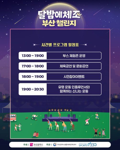 달밤에체조 부산 챌린지 이미지 2