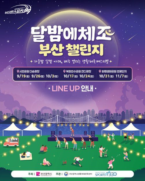 달밤에체조 부산 챌린지 이미지 8