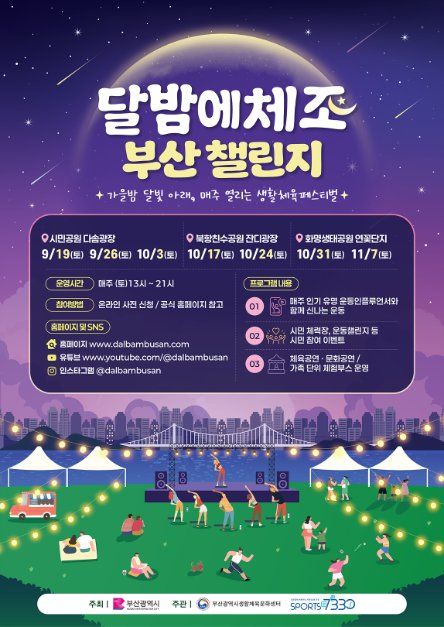 달밤에체조 부산 챌린지 이미지 1