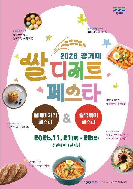 경기미 디저트 페스타 이미지 1