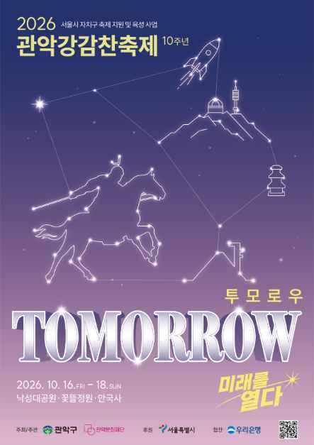 관악강감찬축제 이미지 1
