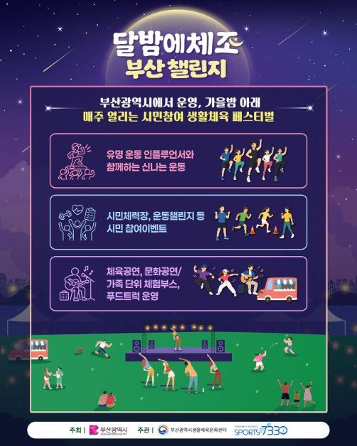 달밤에체조 부산 챌린지 이미지 9