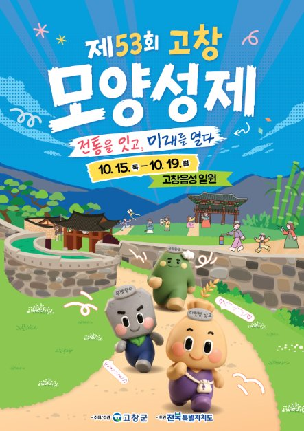 고창모양성제 이미지 1