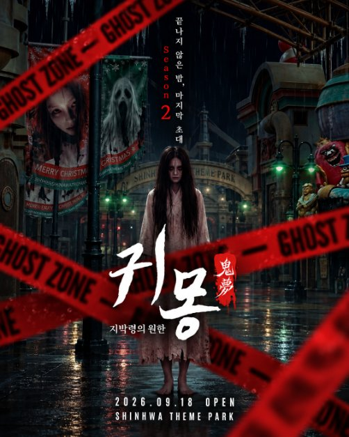 귀몽 제주신화월드 이미지 1