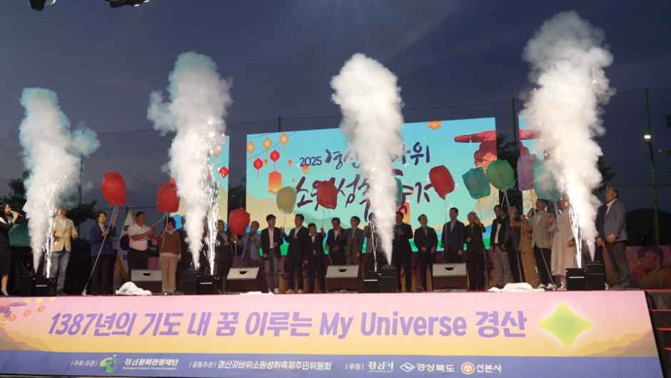 경산 갓바위소원성취축제 이미지 4