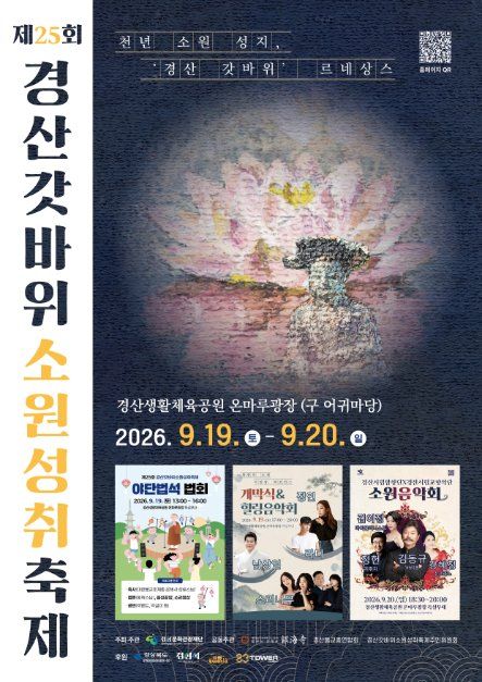 경산 갓바위소원성취축제 이미지 1