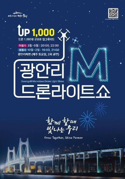 광안리 M(Marvelous) 드론 라이트쇼 이미지 1