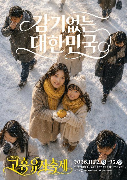 고흥유자축제 이미지 1