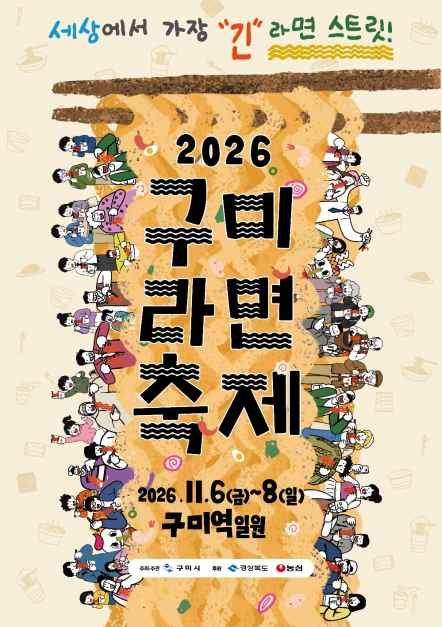 구미라면 축제 이미지 1