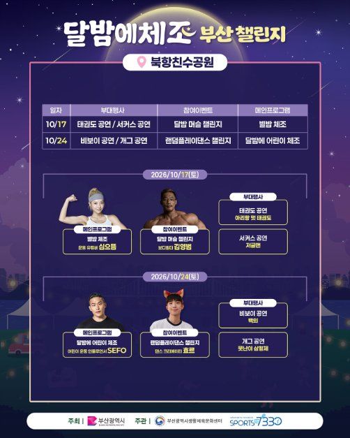 달밤에체조 부산 챌린지 이미지 3