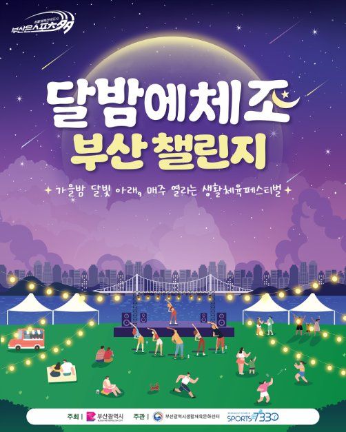 달밤에체조 부산 챌린지 이미지 7